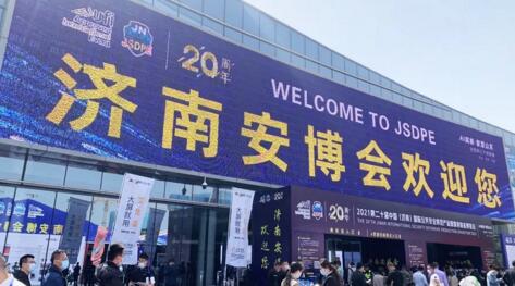 2021第二十届中国（济南）国际社会公共安全防范产品暨警用装备博览会