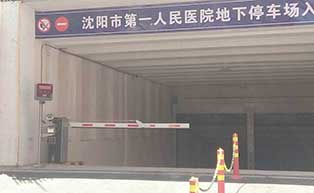 沈阳第一人民医院停车场系统工程案例