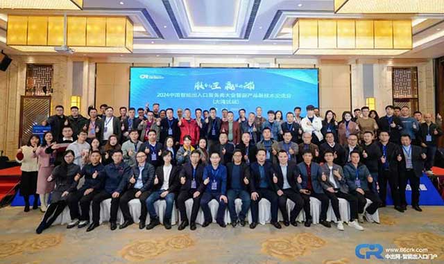 中国智能出入口服务商大会（大湾区站）成功召开