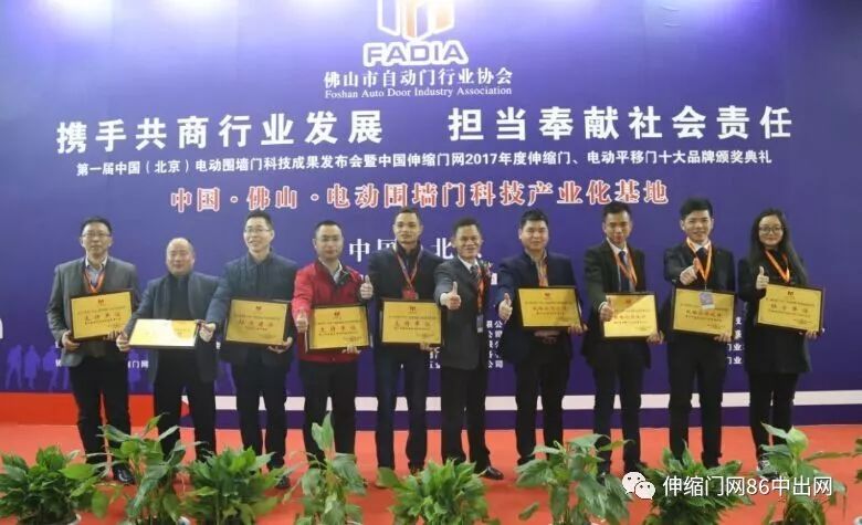 首届中国（北京）电动围墙门科技成果发布会
