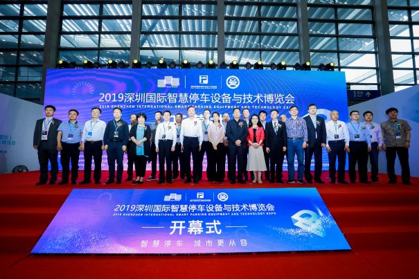 2019深圳国际智慧停车设备与技术博览会