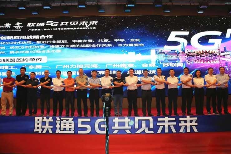 广东联通佛山地区5G首批签约创新应用战略客户