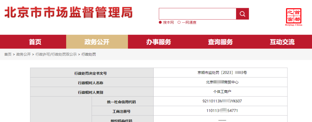 北京市市场监督管理局网页