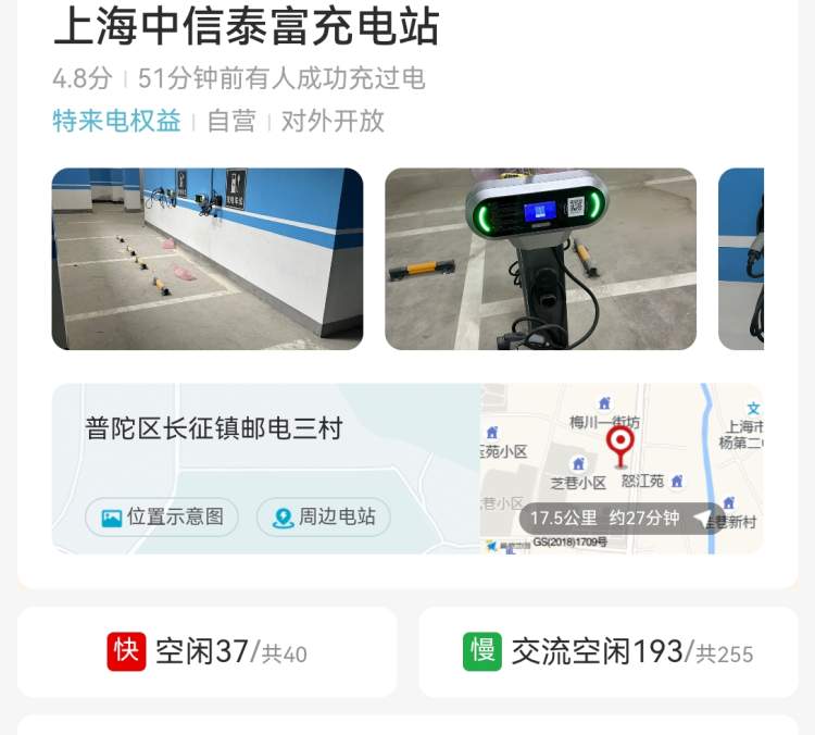 上海中信泰富充电站