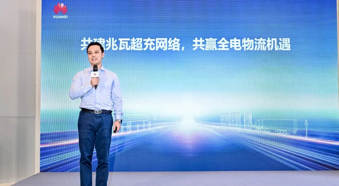 华为中国数字能源交通物流行业总监 李有为