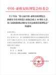 关于举办第七届中国-亚欧安防博览会的通知