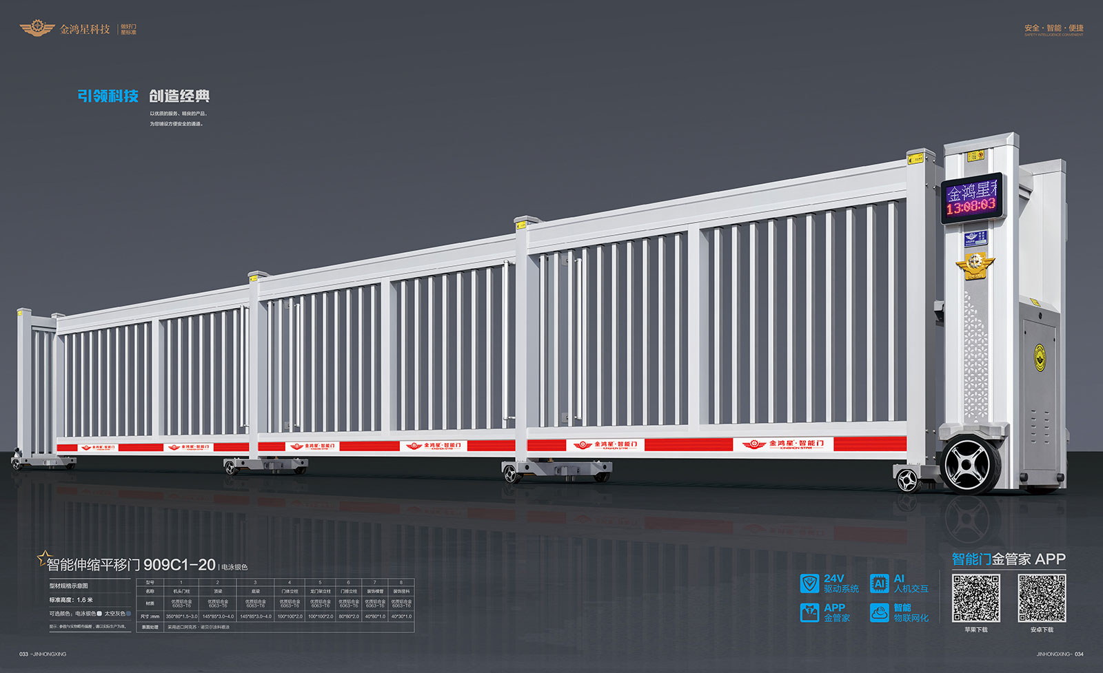 智能伸缩平移门909c1-20
