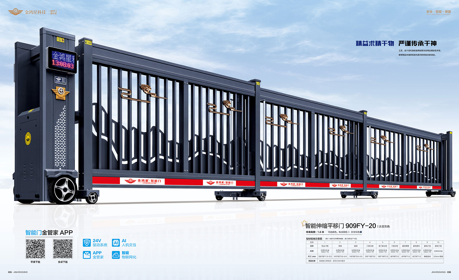 智能伸缩平移门909FY-20