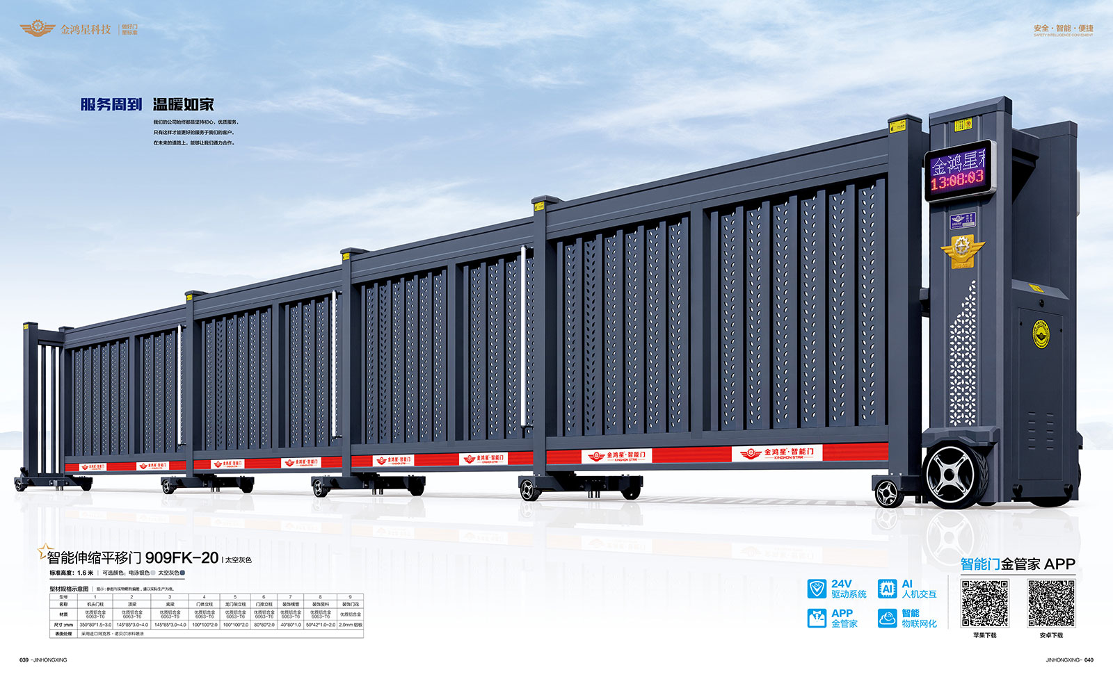 智能伸缩平移门909FK-20