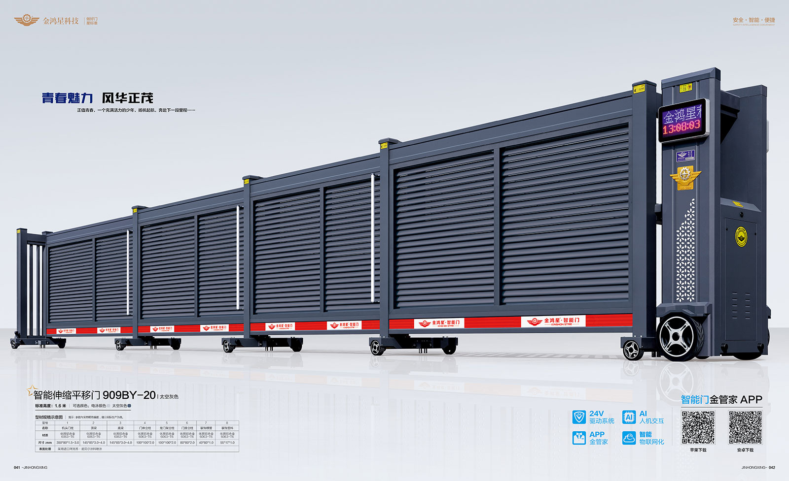 智能伸缩平移门909BY-20