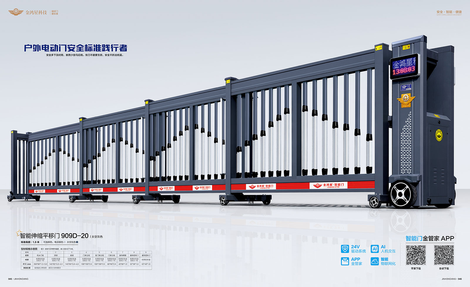智能伸缩平移门909D-20