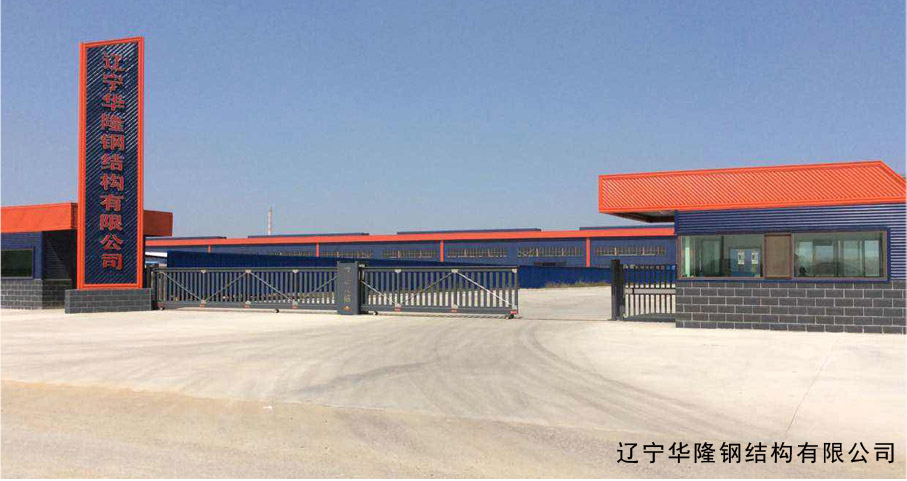 辽宁华隆钢结构有限公司平移门工程案例 - 中出网-智能出入口与停车充电门户