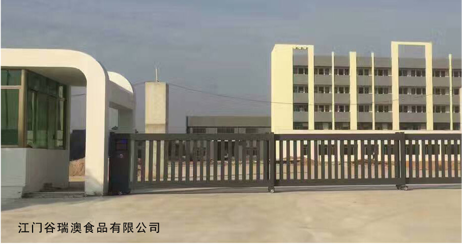 江门谷瑞澳食品有限公司平移门工程案例 - 中出网-智能出入口与停车充电门户