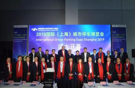 2019国际（上海）城市停车博览会