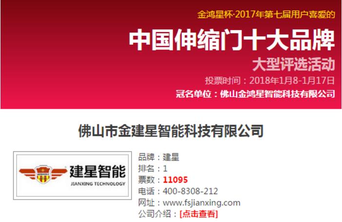 【喜讯】祝贺建星智能连续第7年蝉联中国十大品牌第一名