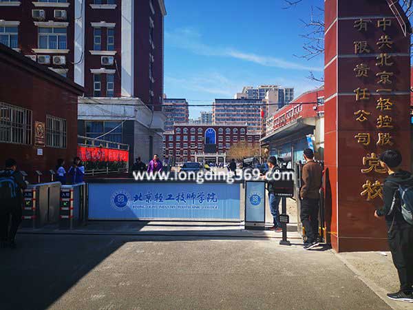 北京轻工技师学院停车场系统案例 - 中出网-智能出入口门户