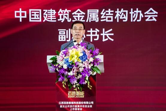 中国建筑金属结构协会潘冠军副秘书长致辞