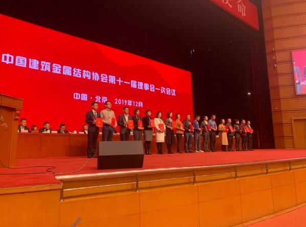 中国建筑金属结构协会第十一届会员代表大会