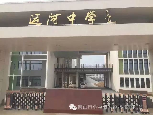 北京市运河中学伸缩门工程案例 - 中出网-智能出入口门户