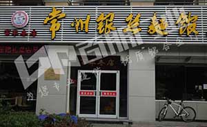 常州银丝面馆肯德基门案例 - 中出网-智能出入口与停车充电门户