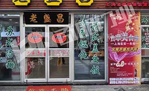 南京老盛昌汤包馆肯德基门案例 - 中出网-智能出入口与停车充电门户