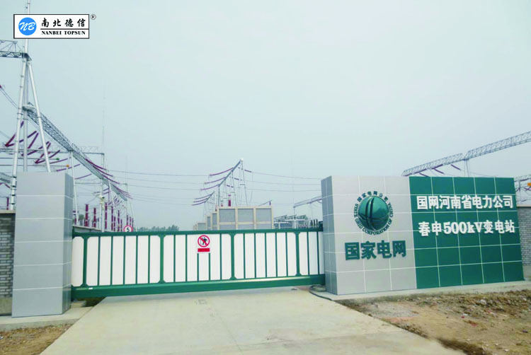 国网河南省电力公司-春申变电站无轨悬浮门工程案例 - 中出网-智能出入口与停车充电门户