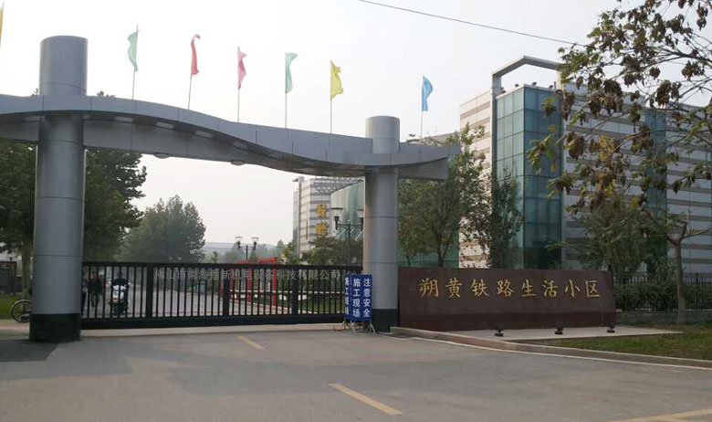 河北省沧州市朔黄铁路生活小区智能无轨悬浮门工程案例 - 中出网-智能出入口与停车充电门户