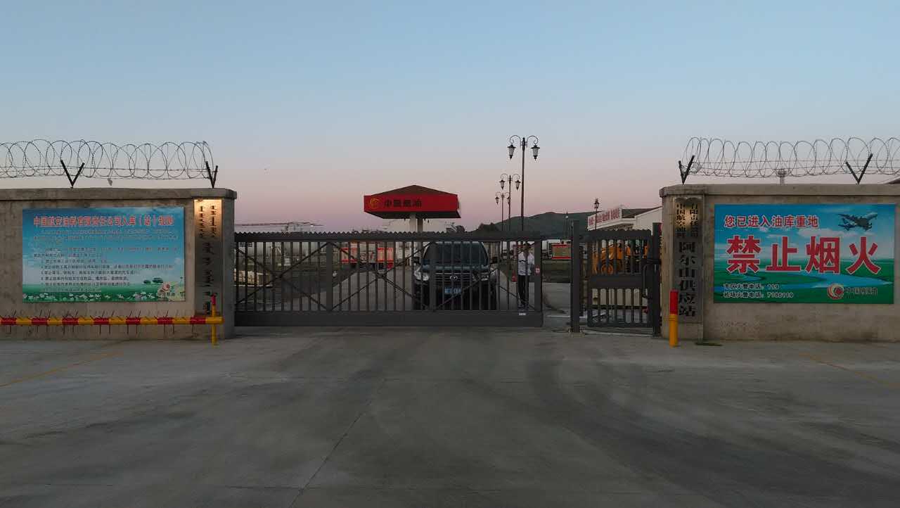 阿尔山供应站中国航空油料有限责任公司智能安全伸缩平移门工程案例 - 中出网-智能出入口与停车充电门户