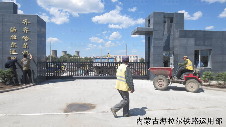 内蒙古海拉尔铁路运用部正门智能悬浮平移门工程案例 - 中出网-智能出入口与停车充电门户
