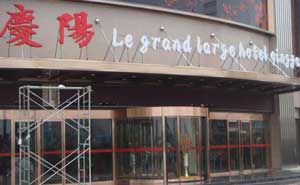张家口庆阳酒店旋转门案例 - 中出网-智能出入口与停车充电门户