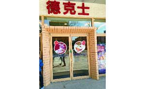 德克士肯德基门案例 - 中出网-智能出入口与停车充电门户