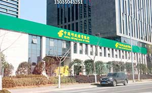 中国邮政储蓄银行（芜湖）伸缩门案例