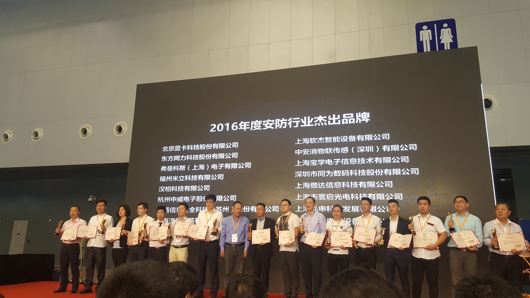 蓝卡科技荣获2016年度安防行业杰出品牌