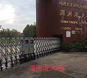 福州出安智能伸缩门为湄洲湾火电厂大门提供伸缩门设备