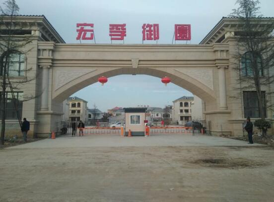 祝贺宏孚御园成功安装保定出安智能道闸