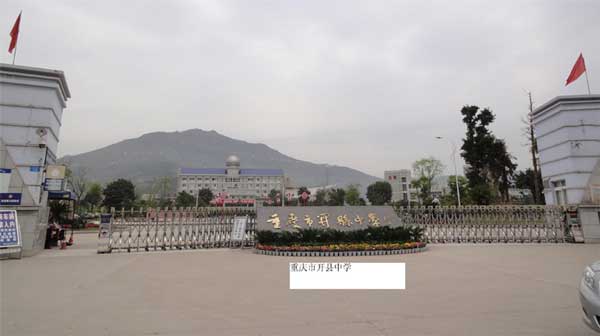 庆贺重庆出安智能伸缩门进驻重庆开县中学