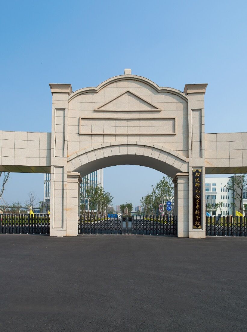 南通出安智能电动伸缩门进驻南通师范专科学院