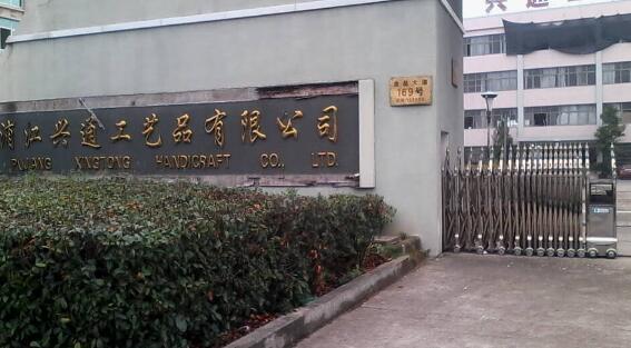 喜迎金华出安智能电动伸缩门成功安装在浙江浦江兴通工艺品有限公司