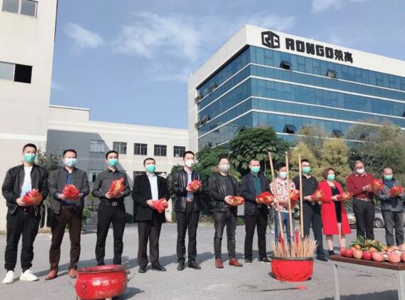 荣高2020开工大吉