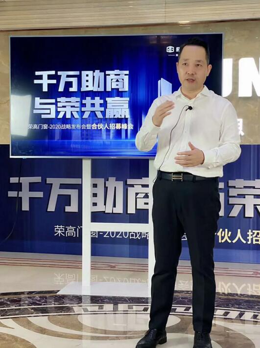 荣高门窗董事长黄荣高先生