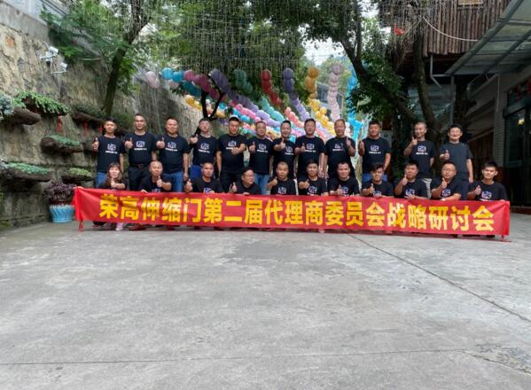 预祝荣高伸缩门第二届代理商委员会战略研讨会（昆明站）取得圆满成功！