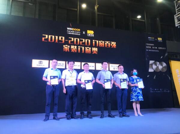 会上对“中国门窗百强”的门窗企业进行了表彰