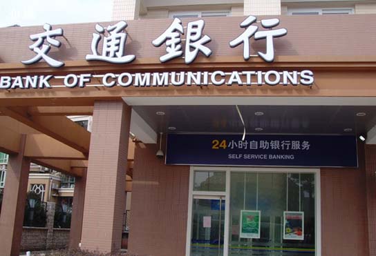 热烈祝贺大庆出安智能肯德基门进驻大庆交通银行