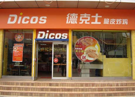 喜迎大庆出安智能肯德基门进驻大庆德克士餐厅