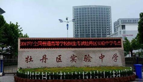 恭贺菏泽市牡丹区实验中学安装上菏泽出安智能升降柱 