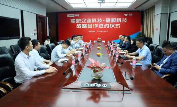 捷顺科技与联想企业科技集团在深圳举办战略合作签约仪式