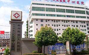 郴州第一人民医院停车场系统案例