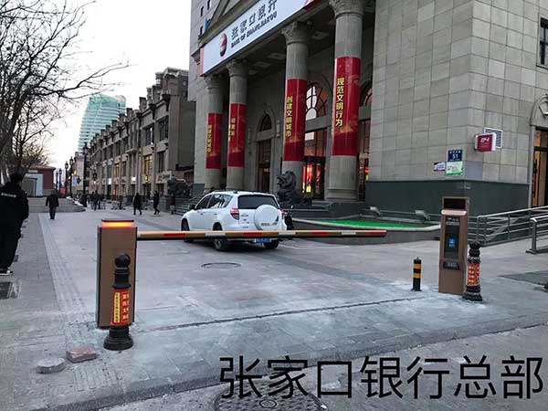 喜迎张家口出安智能道闸进驻张家口银行股份有限公司