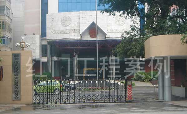 热烈祝贺韶关出安智能电动伸缩门进驻韶关市人民代表大会