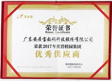 广东安居宝感恩：再次荣获“2017年度碧桂园集团优秀供应商”称号